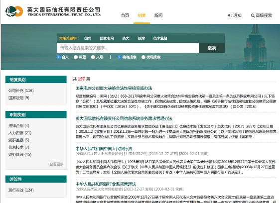 法律大数据：国网英大·规章制度与法规政策信息库