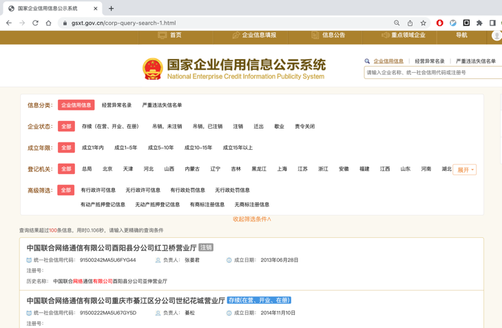 互联网数据采集：全国工商企业信息库
